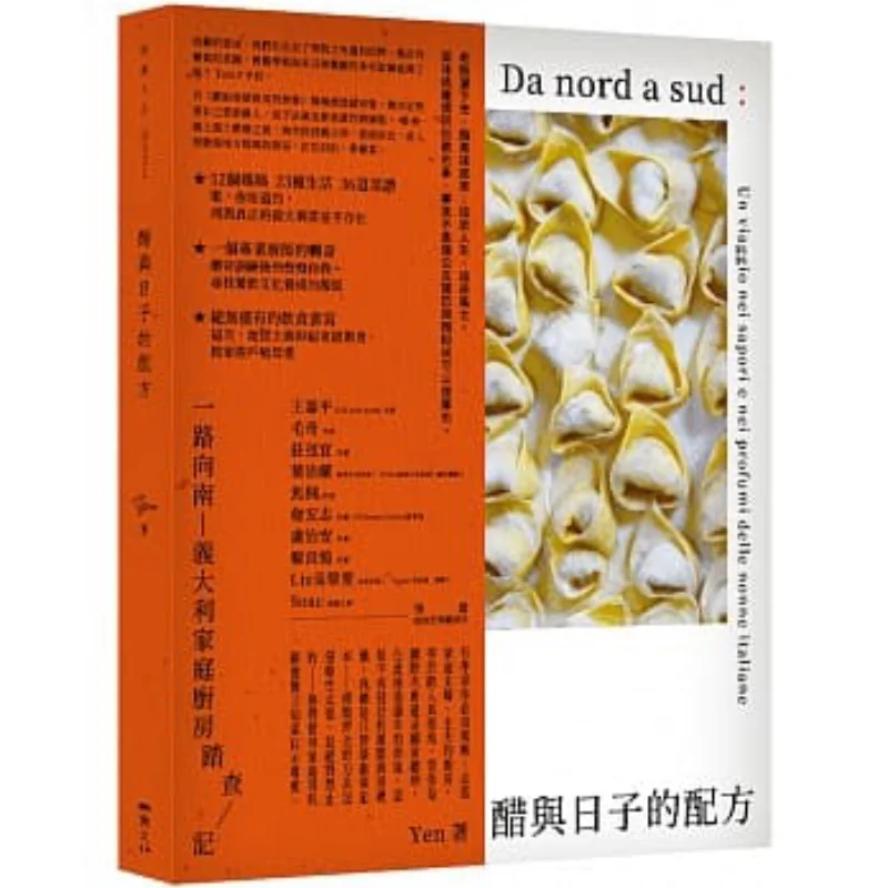 The Recipe For Vinegar And Daily Life A Journey Southward A Survey Of Italian Family Kitchens YenLiu Yanyu 9789869873703