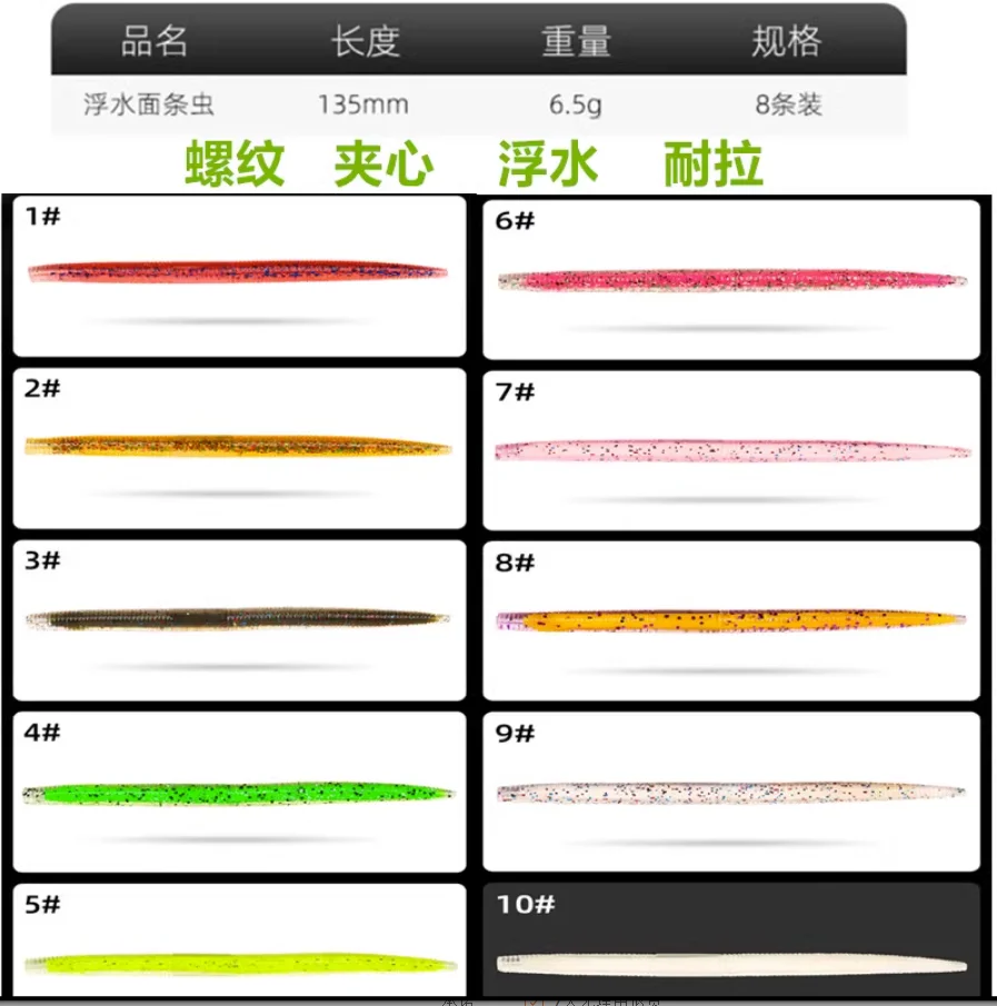 NICEFISH Zhenyu [Floating stuffed noodle worm] 8 135mm6.5g perch Tianzhu soft bait Luya