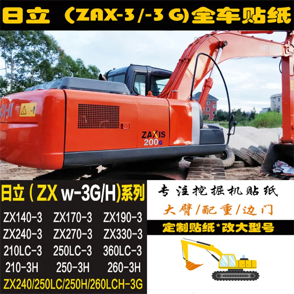 for Hitachi ZAX200/210/240/250/270/330/350/360-3-3G excavator sticker