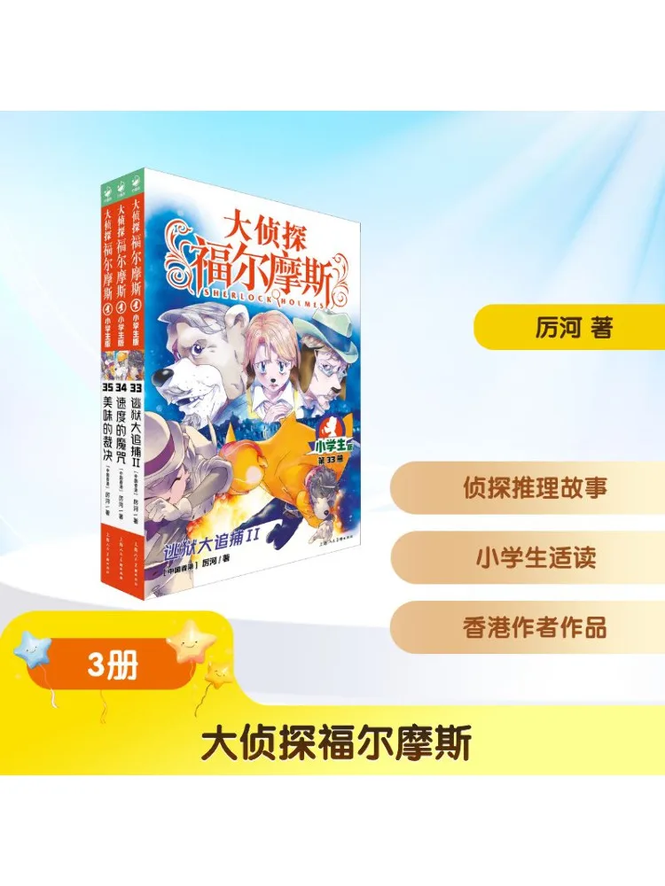 

Book-Winshare Detective Sherlock Holmes Volume 8 Elementary School Edition 33 35