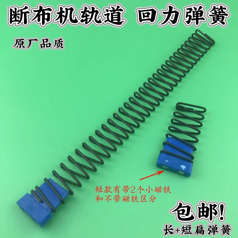 Breaking Machine Track Spring Long And Short Flat Spring Track Buffer Backpush Reset Booster Backspring