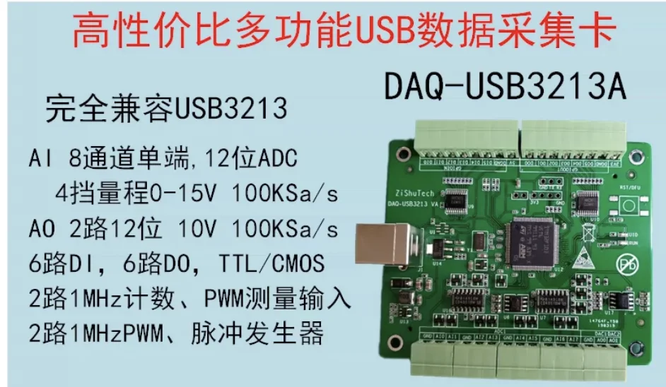 USB3213A data acquisition card: 10V/15V, 8 channels, 12-bit ADC, DAC 100K, DIO, PWM, counting