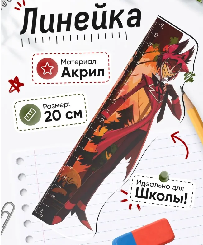 Акриловая прямая линейка 20 см с персонажами аниме (Аластор, Вокс, Тадк, Джакс) – Изысканные школьные канцелярские принадлежности, коллекционный аниме-сувенир, подарок