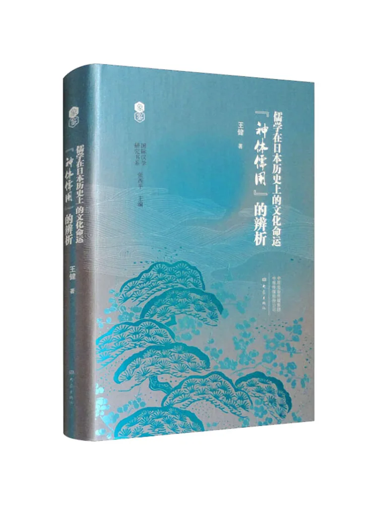 Book-Winshare The Cultural Fate Of Confucianism in Japanese History Analysis Of the 