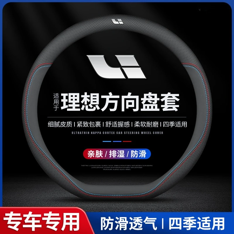 Suitable for ideal steering wheel cover ONE L6 L7 L8 L9 MEGA non-slip all-season breathable leather handlebar cover