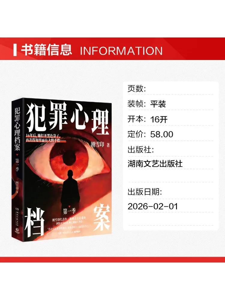 Book-Winshare Criminal Psychology Files Season 1