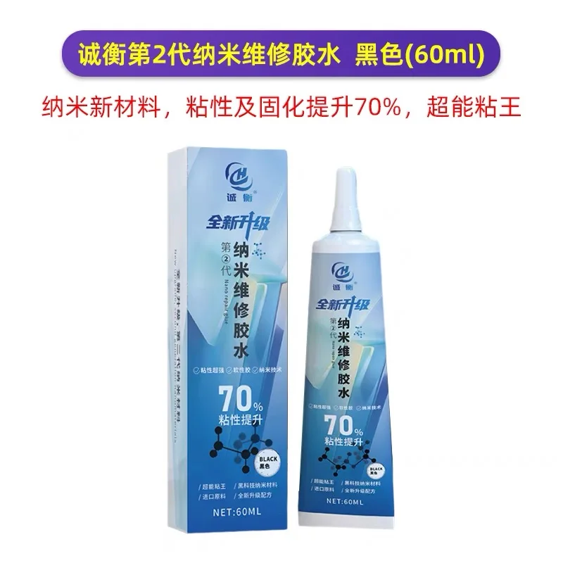 Nano repair glue second generation nano quick drying glue mobile phone repair screen frame bonding structural glue