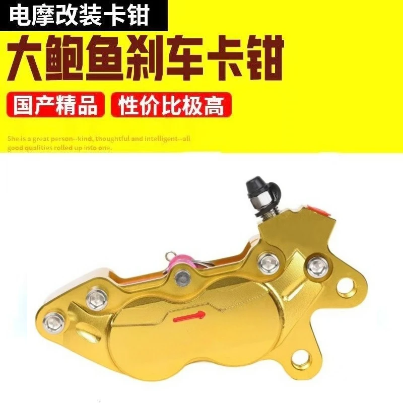 CNC Big Abalone To Four Caliper Brakes Are Suitable for Ghost Fire Calf Electric Motorcycle Hussars, Modified