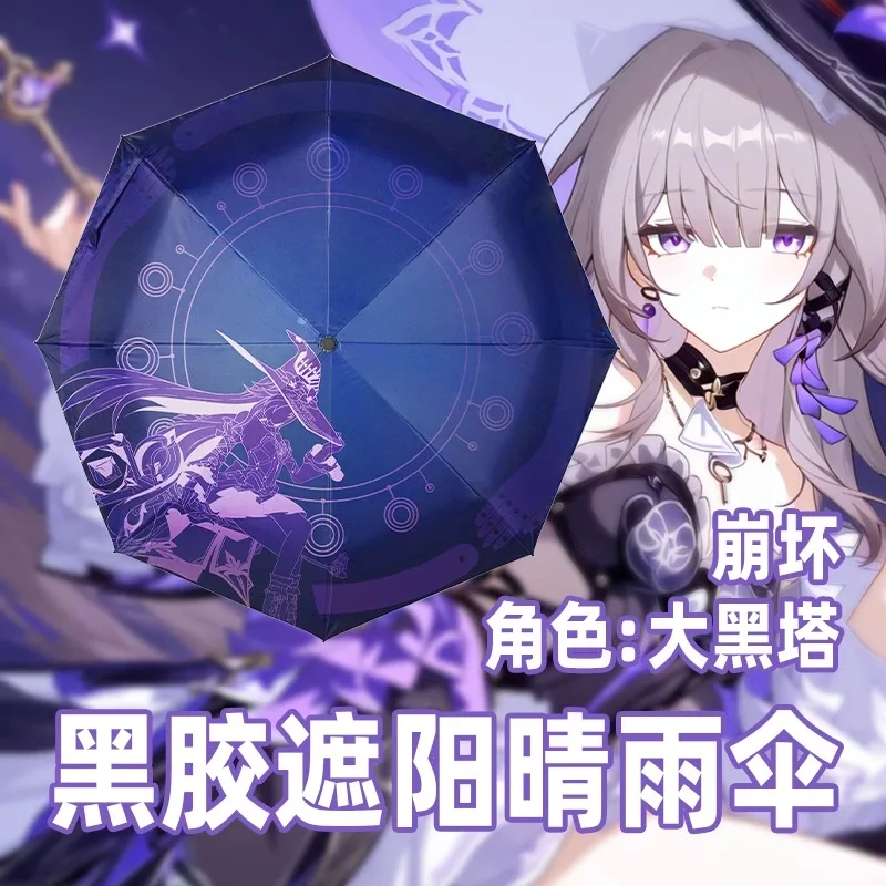 

Игра аниме Honkai: Star Rail Косплей Herta Автоматический мультяшный виниловый складной зонт с защитой от ультрафиолета, зонтик для путешествий, дождя, подарки