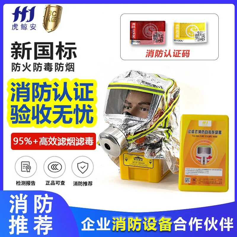 fire Self-Rescue Respirator anti--Smoke Escape Mask3cAuthentication