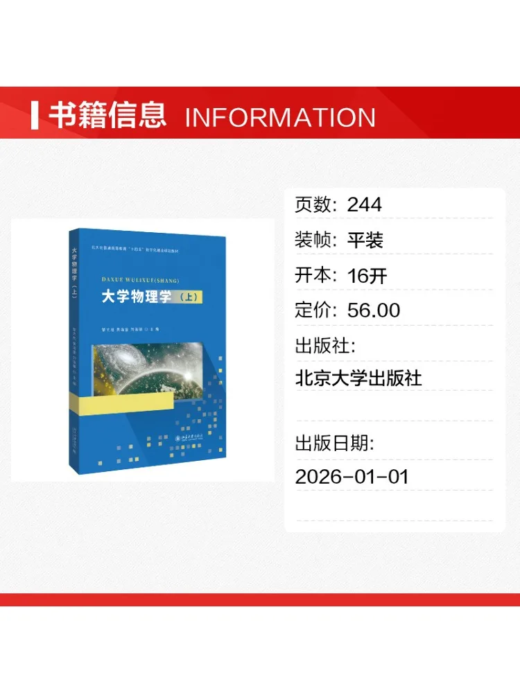 Book-Winshare Three Book Series University Physics Part 1