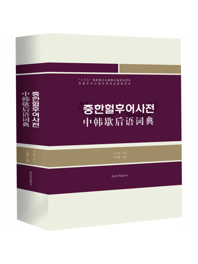 Book-Winshare Chinese Korean Idiom Dictionary Korean