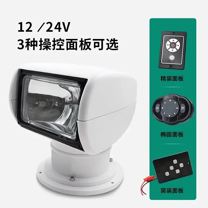 Marine Searchlight 100W 360 Degree  Rotation 12V/24V Xenon/Halogen Yacht Speedboat Spotlight Super Bright Spot Light