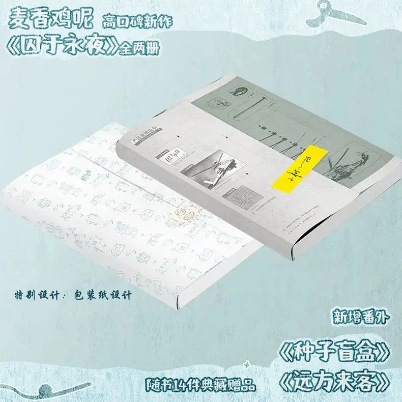 مسجون في الليل الأبدي لمدة 19 يومًا: المؤلف الليلي القطبي: ماي شيانغ جي، كتاب رواية شفاء للشباب #3