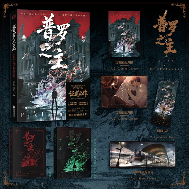 Lord of Pro By Sha La Gu Si  Eastern Steam, King of Innovation！Eastern Fantasy Leveling Novel Fantasy Book