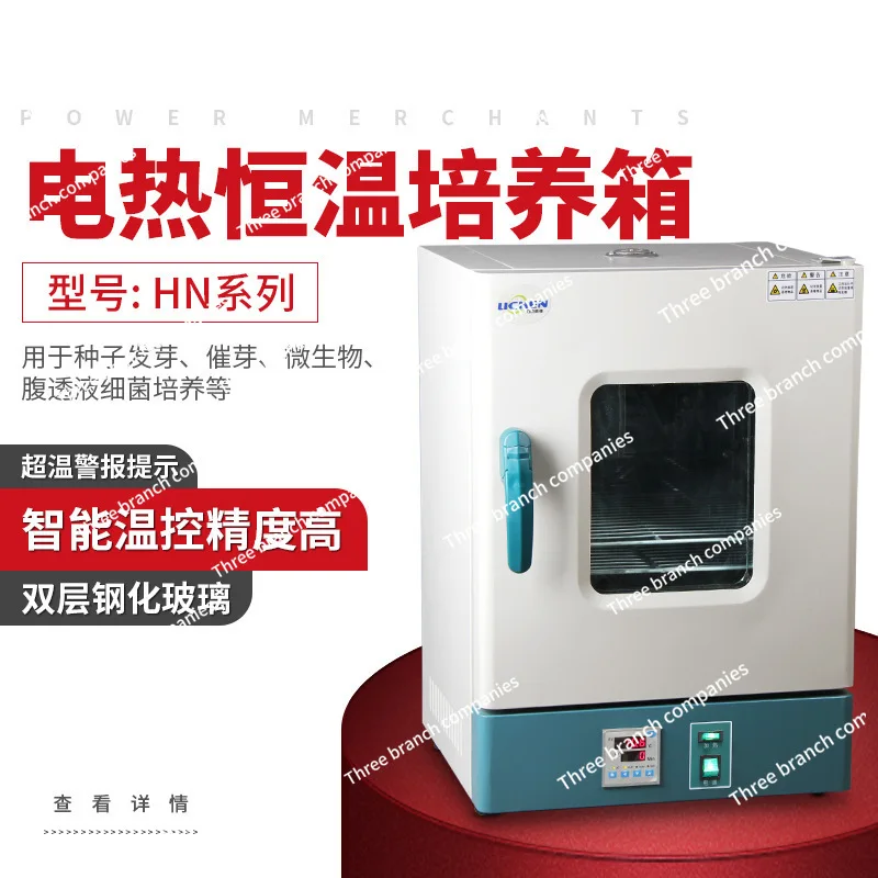 Electric heating constant temperature microbial incubator HN-25S germination semen fermentation QS