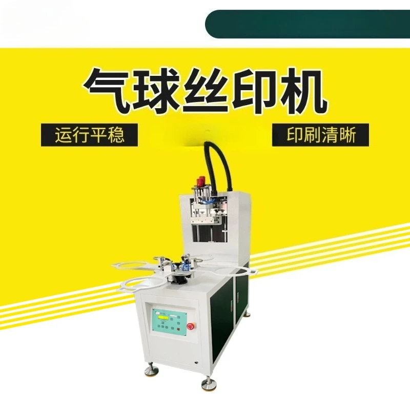 Automatic balloon turntable curved screen printing machine turntable multi-color printing