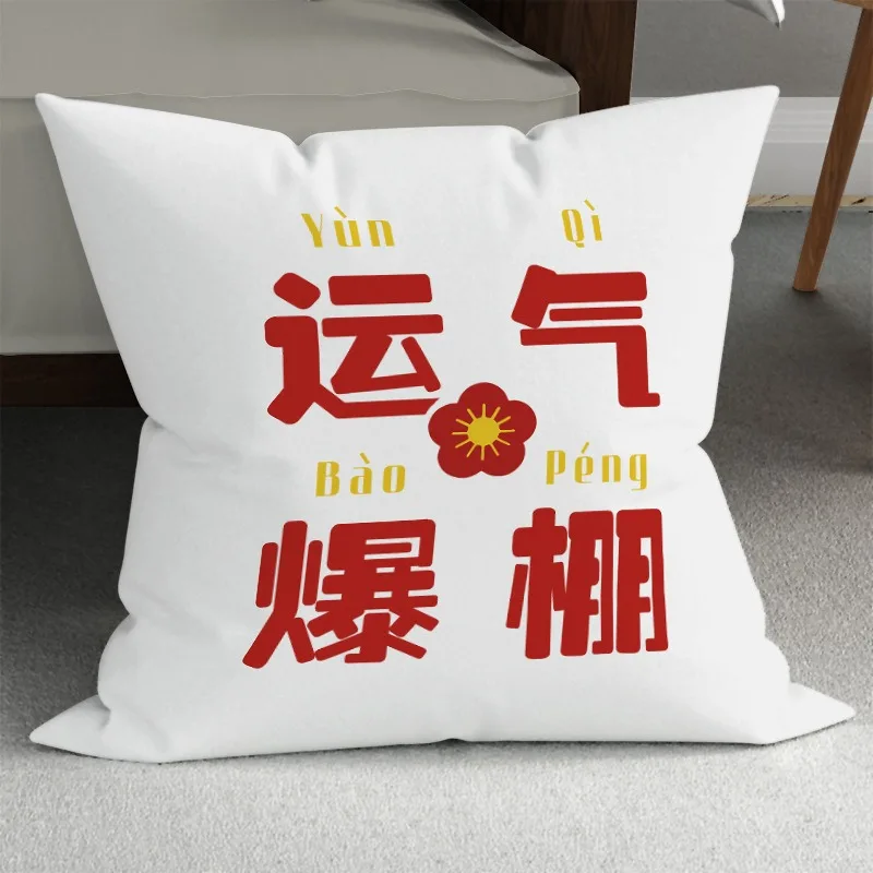 Sofa Decoration Simple Home Bedside Cushion Cover Chinese Style Red Artistic Word Square Pillow Cover