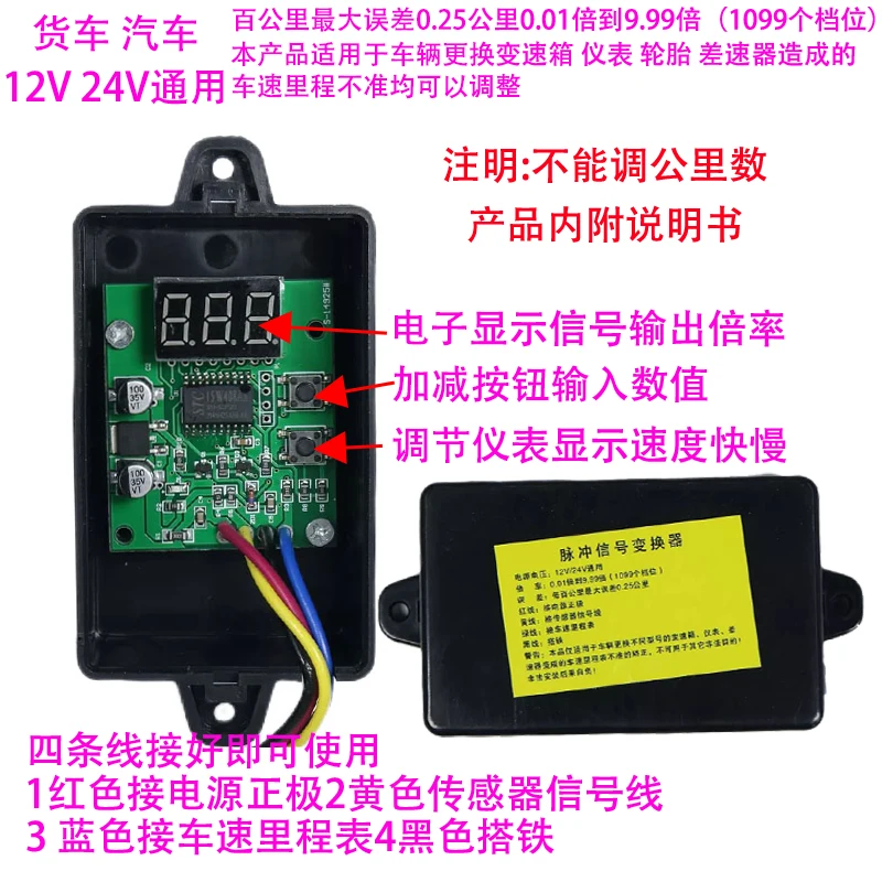 Passenger Car Truck Speed Ratio Odometer Speed Ratio Corrector Pulse Signal Converter Stopwatch Adjuster