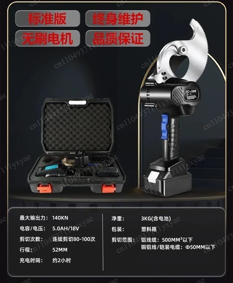 EC-50/65M Rechargeable Electric Ratchet Cable Cutter Handheld 18V 5.0AH Lithium Battery Copper Aluminum Steel Core Fast Scissors