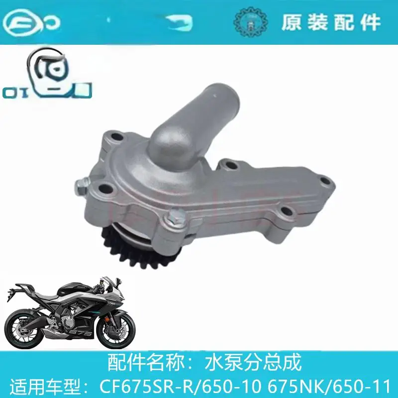 675cc engine water pump assy 650cc oil seal gasket for CFMOTO 675NK 675SR-R CF650-10 CF650-11 cf moto motorcycle accessories