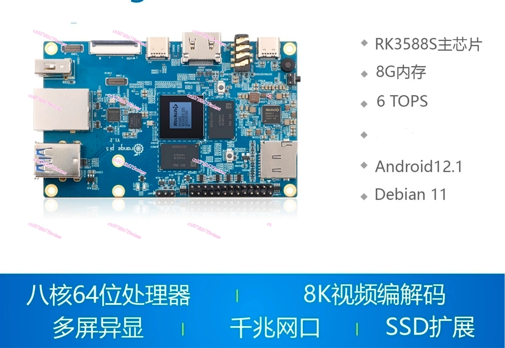 Development board Rockchip micro RK3588S main board 8G memory main board power radiator encoding and decoding