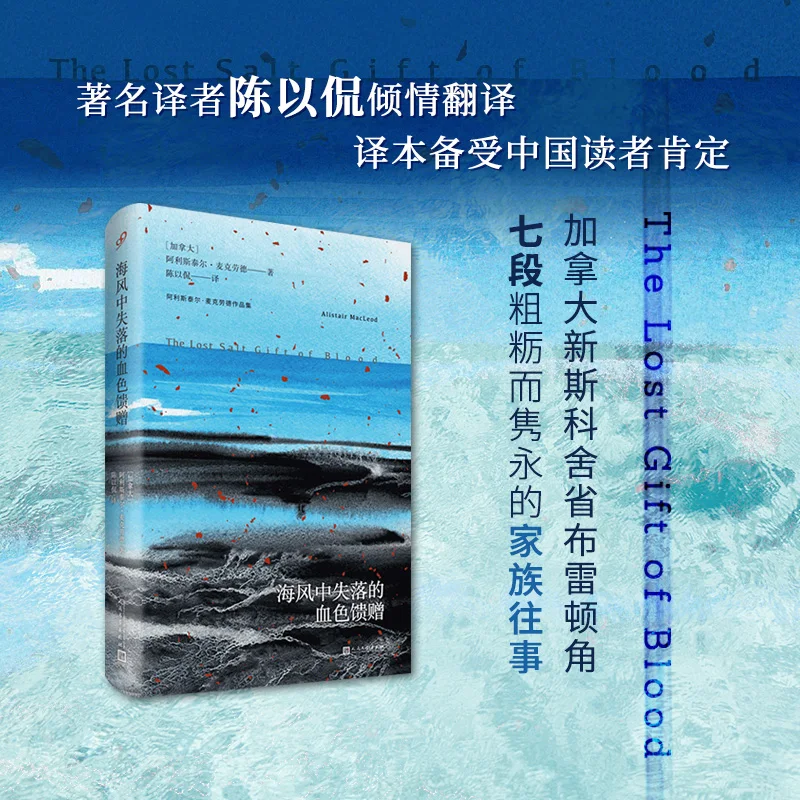 

Lost in the Sea Breeze (коллекция Alistair MacLeod)