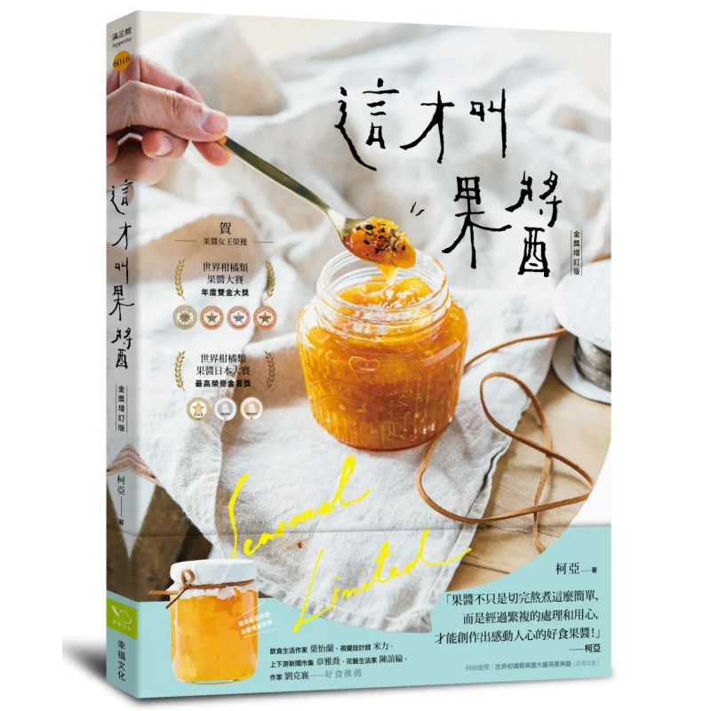 Esto es lo que jam es todo sobre Jam Queen 56 mermeladas hechas a mano con ingredientes locales de taiwanés Premio de oro Edición revisada