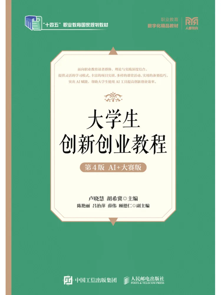 Book-Winshare Innovation and Entrepreneurship Tutorial For College Students 4th Edition Ai Competition Edition