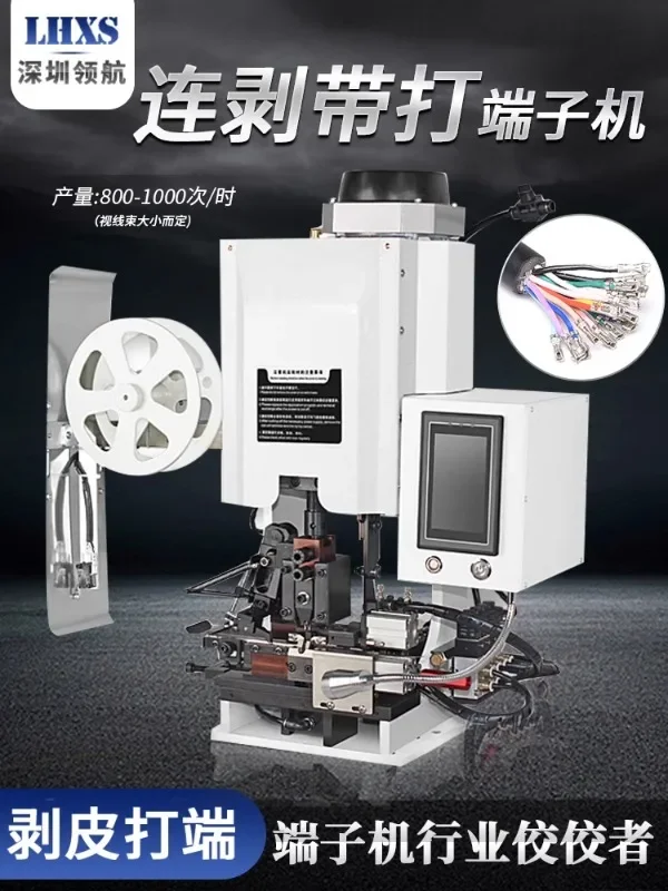 Ultra quiet continuous peeling and terminal punching machine multifunctional peeling and terminal punching integrated machine