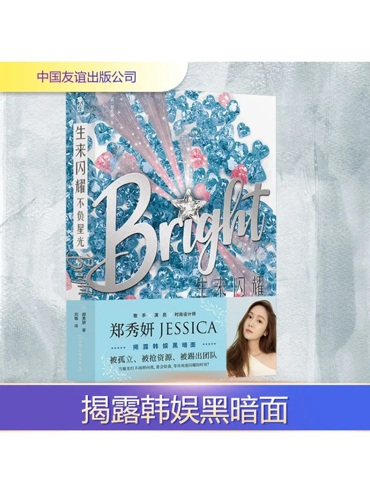 

Книга-Winshare Born To Shine Live Up To the Starlight