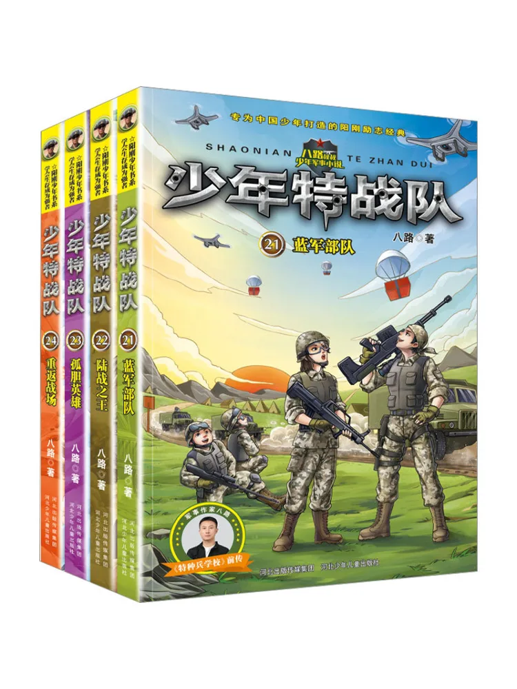 

Книга-Уинзац Юниор Спецназ 2124.