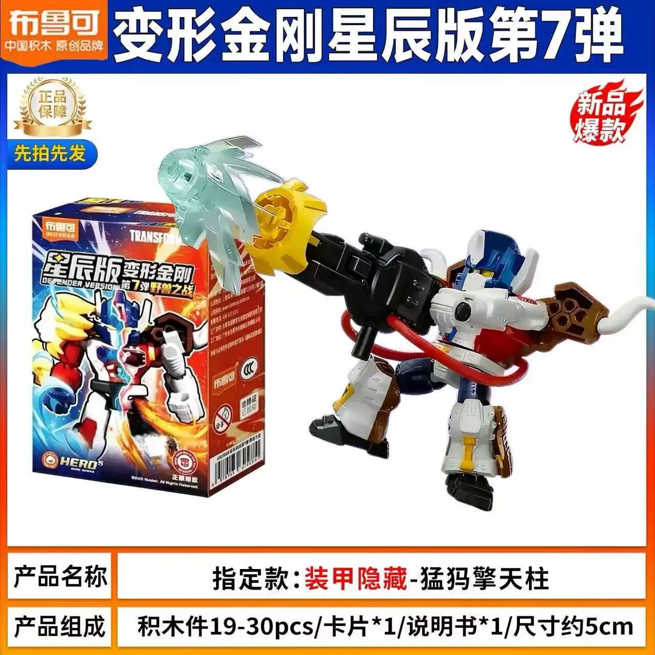 Blokees Transformers Defender Vol.7 Action Figures Blind Box Assembled Model Optimus Leo Prime Megatron Power Of The Beast Toys