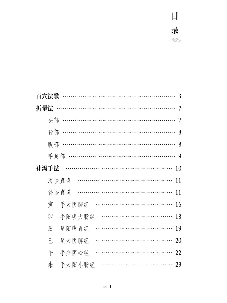 Book-Winshare Shen Ying Jing