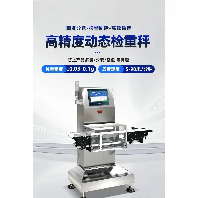 Weighing and rejecting machine, food weight sorting machine, electronic product weighing machine
