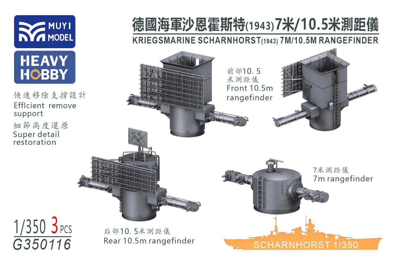 MUYI MODEL G350116 1/350  KRIEGSMARINE SCHARNHORST(1943) 7M/10.5M RANGEFINDER