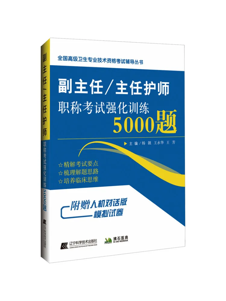 Book-Winshare 5000 Intensive Training Questions For the Deputy Director Head Nurse Title Examination