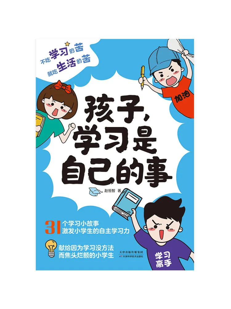 Book-Winshare Child Learning Is Your Own Business