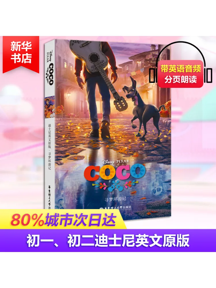 

Книга-Winshare Disney, оригинальная английская версия Dream Journey To the World