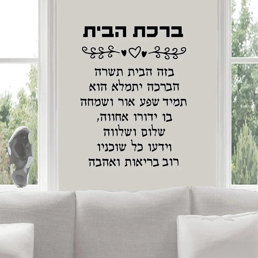 1 pc hot sale charming Hebrew sentences waterproof Wall Sticker Pvc Wall Art Stickers Modern Fashion Wallsticker for home office