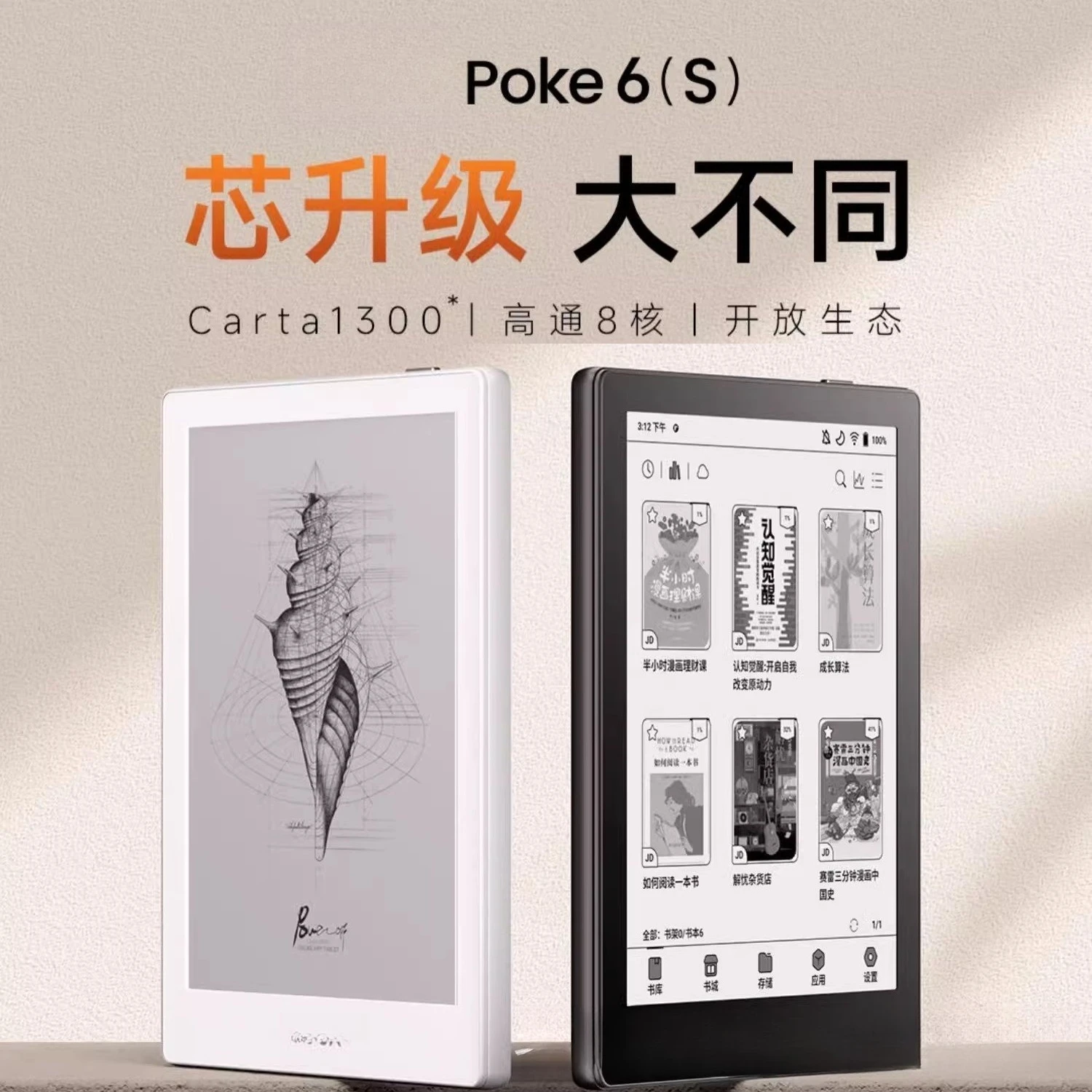 Poke6 e-book reader Poke6S paper eye protection screen e-paper ink screen e-paper book