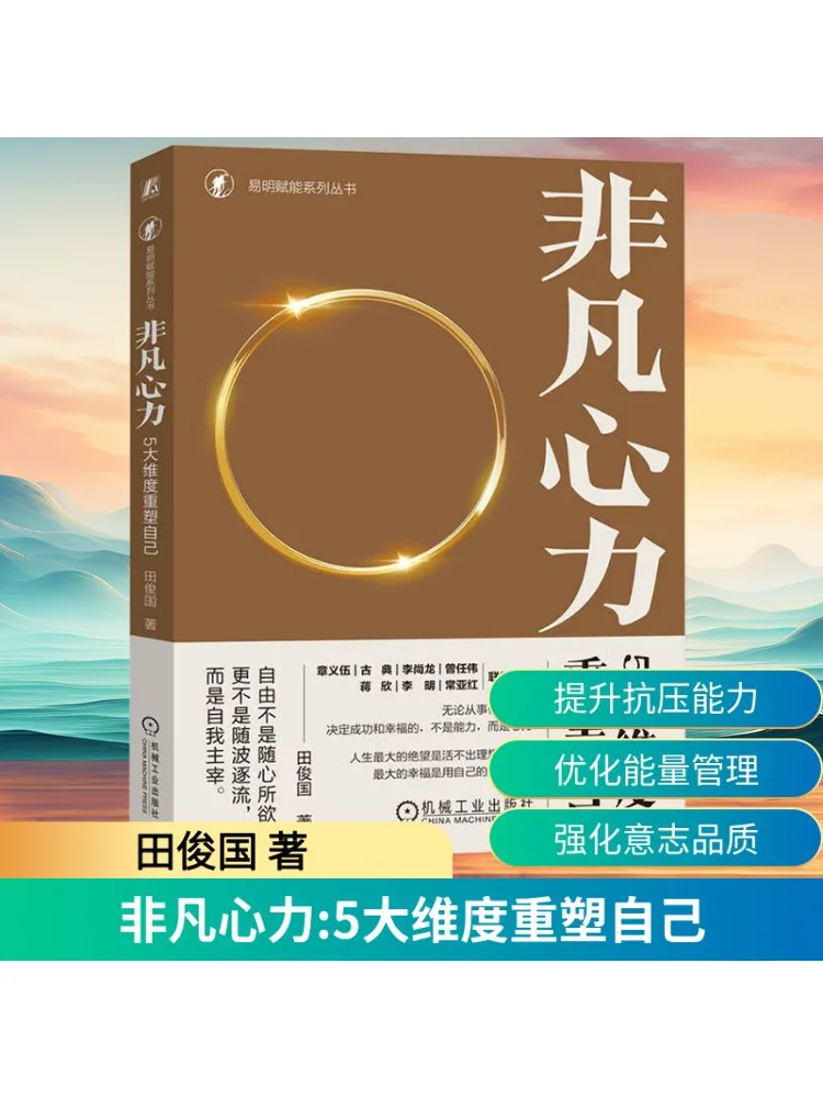 

Книга-Winshare Необыкновенная мощность разума Снимает себя в 5-размерях