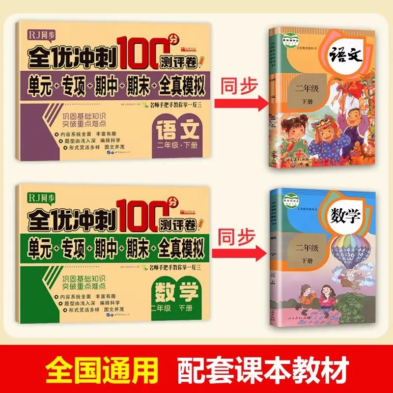 Full Marks Exam Papers for Primary School Grade 1-7 Chinese Math English Synchronous Test Workbooks