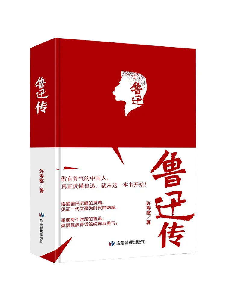 Book-Winshare Biography Of Lu Xun