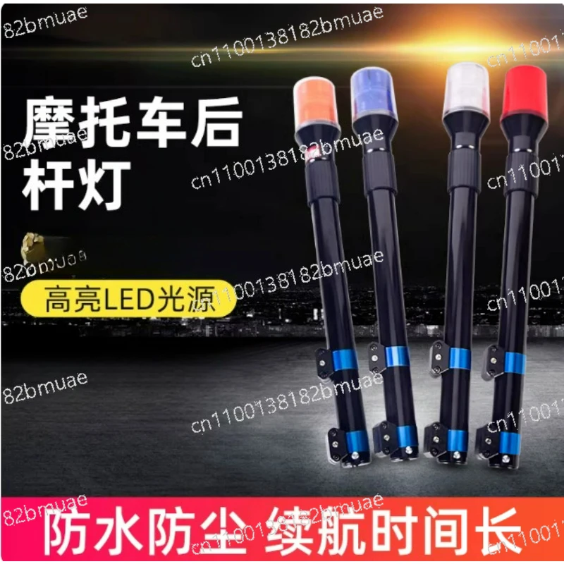 

12В Электрический задний фонарь для автомобиля/мотоцикла, светодиодный, на длинной стойке, мигающий