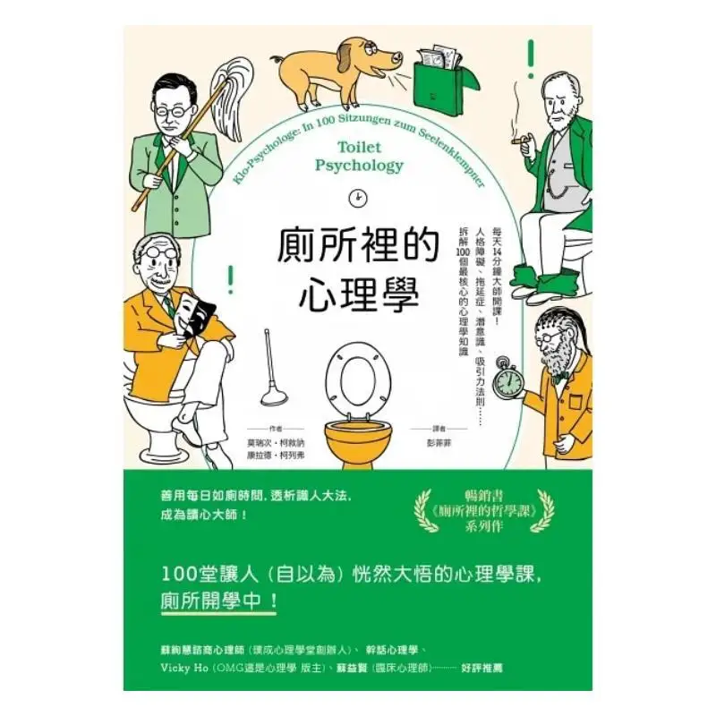 Psychology In The Toilet 14Minute Master Class Every Day Personality Disorders Procrastination Subconsciousness The Law Of Attra