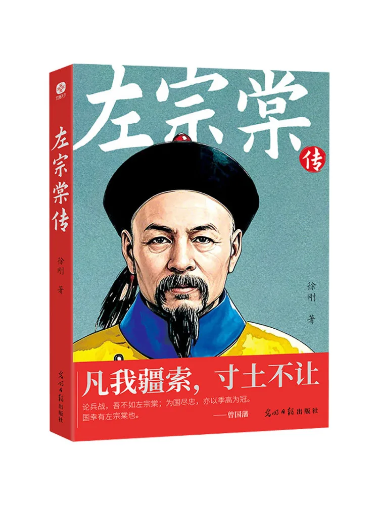 

Book-Winshare Zuo Zong Tang's Biography