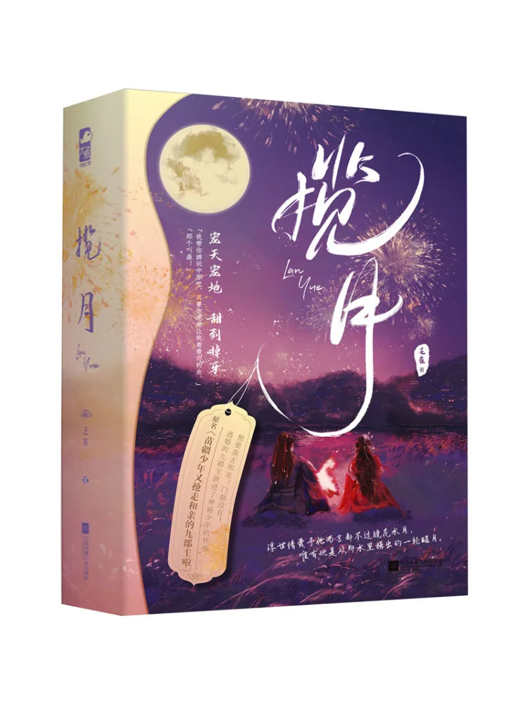 

Книга-Winshare Lull the Moon 2-х томов в целом