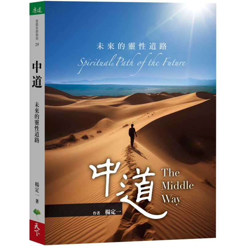 

Средний путь Ян Динъи Мировая жизнь 9786267299746 Книга