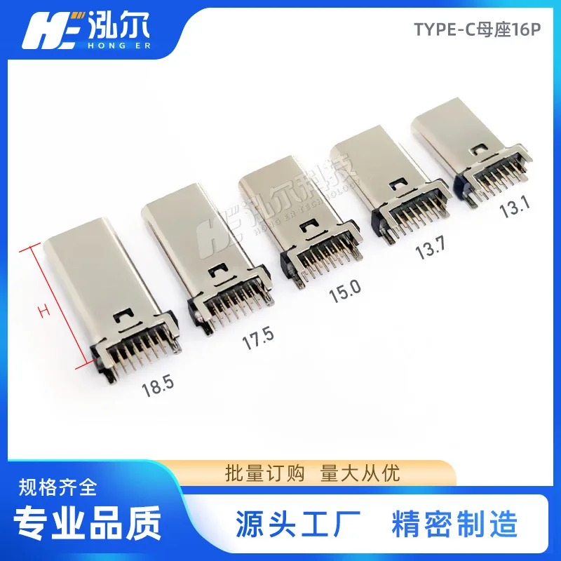 For Type-C Female 16Pin Vertical 13.1/13/17.5/18 DIP Vertical 16P